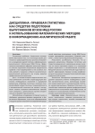 Дисциплина "Правовая статистика" как средство подготовки выпускников вузов МВД России к использованию математических методов в информационно-аналитической работе