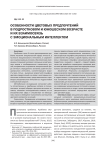 Особенности цветовых предпочтений в подростковом и юношеском возрасте и их взаимосвязь с эмоциональным интеллектом