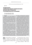 Особенности коммуникативной компетентности врачей хирургического и терапевтического профилей