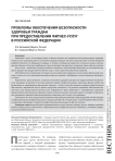 Проблемы обеспечения безопасности здоровья граждан при предоставлении фитнес-услуг в Российской Федерации