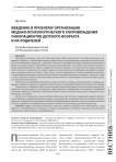 Введение в проблему организации медико-психологического сопровождения онкопациентов детского возраста и их родителей