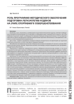 Роль программно-методического обеспечения подготовки легкоатлетов-ходоков на этапе спортивного совершенствования