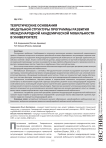 Теоретические основания модульной структуры программы развития международной академической мобильности в университете