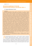 Интерпретационные стратегии литературной критики "патриотов" 2000-х гг.