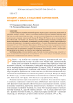 Концепт "семья" в языковой картине мира младшего школьника
