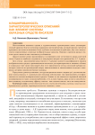 Клишированность характерологических описаний как элемент системы образных средств писателя