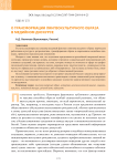 О трансформации лингвокультурного образа в медийном дискурсе