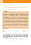 Модель интегративного описания слова-образа