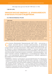 Мифологическое видение С.Д. Кржижановского в контексте русского модернизм а