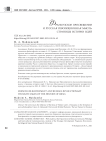 Французское просвещение и русская революционная мысль: страницы истории идей