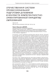 Отечественная система профессиональной подготовки духовиков в контексте компетентностно-ориентированной парадигмы образования