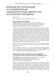 Влияние вестернизации на формирование социокультурных ценностей российской молодёжи