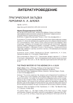 Трагическая загадка героини А. А. Блока