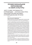 "Всё лучшее зарождается в провинции...": ВУЗ как культурно-образовательный феномен в провинциальном регионе