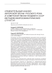 Сравнительный анализ авторской песни, русского рока и советской песни позднего СССР методом макросемантических структур