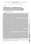 Толерантность к неопределенности в структуре личностной составляющей ситуаций педагогических затруднений