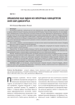 Bragging как один из опорных концептов хип-хоп-дискурса
