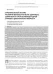 Сравнительный анализ развития волевых качеств здоровых, длительно и часто болеющих детей старшего дошкольного возраста