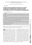 Трудности преподавания китайского языка студентам гуманитарных специальностей в российских вузах и способы их преодоления