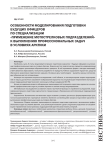 Особенности моделирования подготовки будущих офицеров по специализации «Применение мотострелковых подразделений» к выполнению профессиональных задач в условиях Арктики