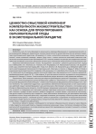 Ценностно-смысловой компонент компетентности жизнестроительства как основа для проектирования образовательной среды в экзистенциальной парадигме