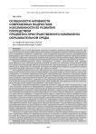Особенности активности современных подростков и возможности ее развития посредством предметно-пространственного компонента образовательной среды