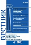 4 (102), 2021 - Вестник Московского государственного университета культуры и искусств