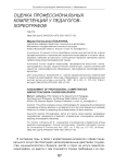 Оценка профессиональных компетенций у педагогов- хореографов