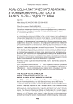 Роль социалистического реализма в формировании советского балета 20-30-х годов ХХ века