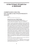 Универсалии культуры как основа культурологического знания