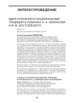 Идея спасения и национальные традиции в романах Н. А. Некрасова и Ф. М. Достоевского