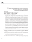Библиотечно-информационное образование: ориентиры на профессиональную стандартизацию. Бакалавриат