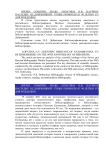 Научное наследие Н.Е. Добрыниной: чтобы помнили (к 90-летию со дня рождения)