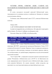 Последний системный библиотечный документ советской эпохи