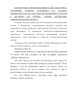 Балльно-рейтинговая система как средство мотивации студентов к обучению (на примере учебной дисциплины "Библиотечная педагогика")