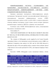 Мониторинг посещаемости Российского сегмента Международной информационной системы AGRIS, созданного ЦНСХБ: итоги 2021 года