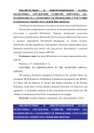 Особенности проведения аттестации кадров в научной отраслевой библиотеке