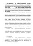 Бакалавриат и магистратура по направлению подготовки "Библиотечно-информационная деятельность": сопряжение профессиональных задач выпускников и взаимосвязь изучаемых специальных дисциплин