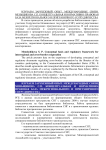 Концептуальная и нормативно-правовая база межрегионального и приграничного сотрудничества
