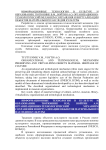 Организационно-технологический механизм сохранения и виртуализации объектов материального наследия культуры