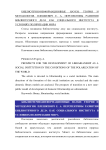 Перспективы развития библиотечного дела как социального института в условиях поляризации мира
