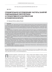 Сравнительное исследование частоты занятий повседневным творчеством и субъективного благополучия в пожилом возрасте