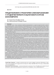 Представления о траектории самообразования у студентов первого и выпускного курсов бакалавриата