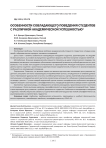 Особенности совладающего поведения студентов с различной академической успешностью