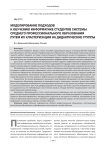 Моделирование подходов к обучению информатике студентов системы среднего профессионального образования путем их кластеризации на дидактические группы