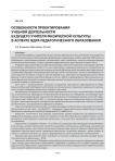 Особенности проектирования учебной деятельности будущего учителя физической культуры в аспекте ядра педагогического образования