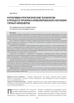 Когнитивно-прагматические технологии в процессе практико-ориентированного обучения горных инженеров