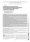 Особенности использования поляризованной модели тренировок в годичном цикле подготовки лыжников-гонщиков