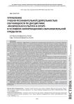 Управление учебно-познавательной деятельностью обучающихся по дисциплине «Физическая культура и спорт» в условиях информационно-образовательной среды вуза