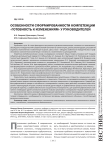 Особенности сформированности компетенции «готовность к изменениям» у руководителей